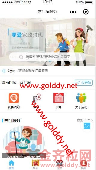 微信小程序之柚子家政小程序6.1.11 连锁版手机端商家后台,分店长,分销插件1.02