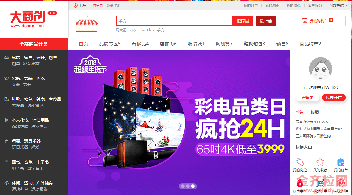 【开源版】2018最新大商创V2.7.3开源破解版B2B2C运营多用户商城新僧N多功能