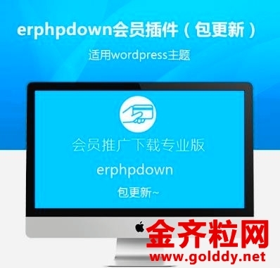 WordPress,VIP收费下载插件Erphpdown v12.0