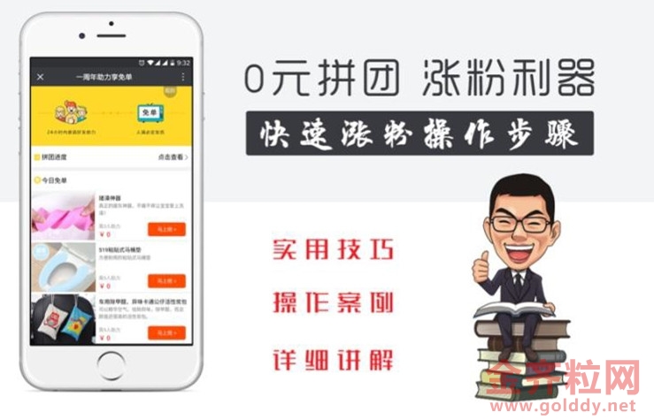 微信小程序之公众号模块0元拼团涨粉利器 2.0.33 全开源版