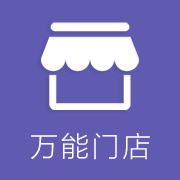 微信小程序之万能门店小程序6.9.6开源,带有6个插件系列点餐的打印页