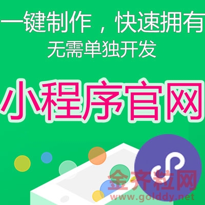 微信小程序之微擎企业门店官网DIY2.2.0,服务端和小程序前端