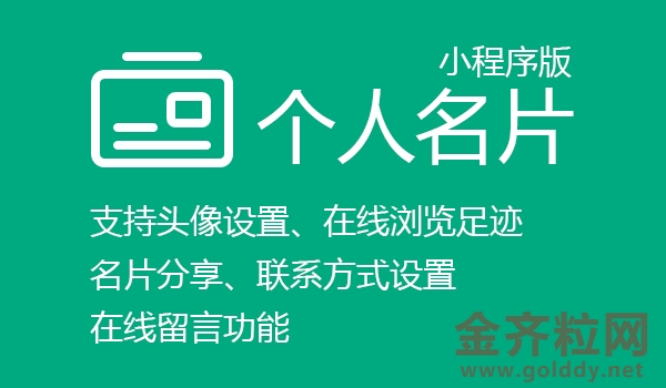 微信小程序之共享名片高级版4.7.5